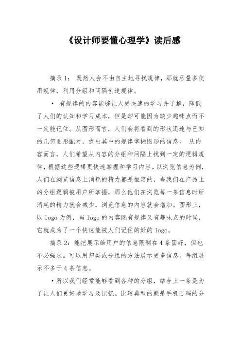 《设计师要懂心理学》读后感