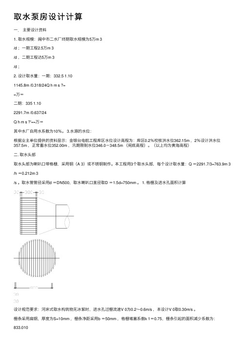 取水泵房设计计算