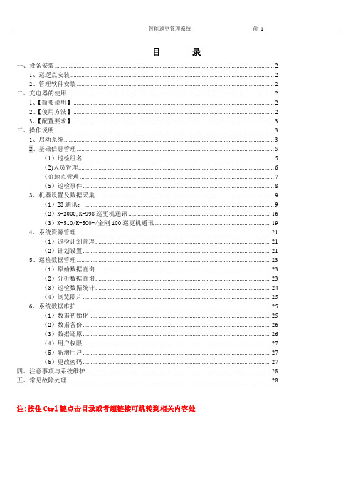 三合一 软件综合版说明书