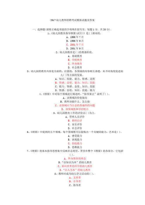 最新精品考编试题及答案001