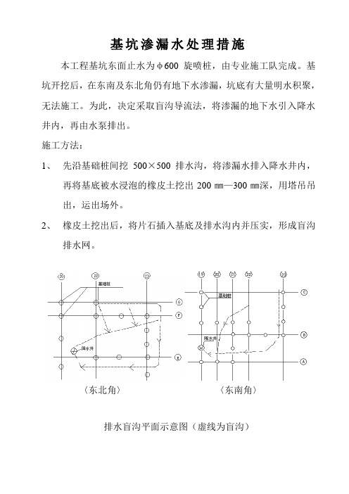 基坑渗漏水处理措施