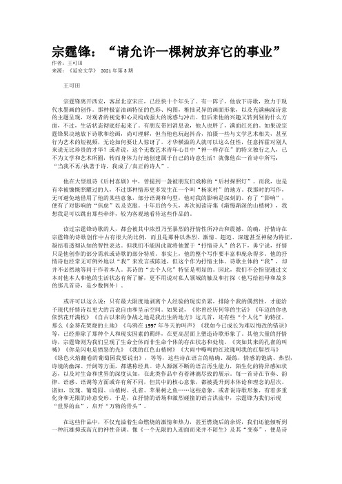 宗霆锋：“请允许一棵树放弃它的事业”