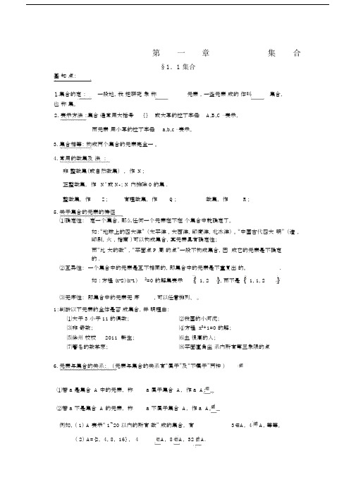 集合知识点+练习题.docx