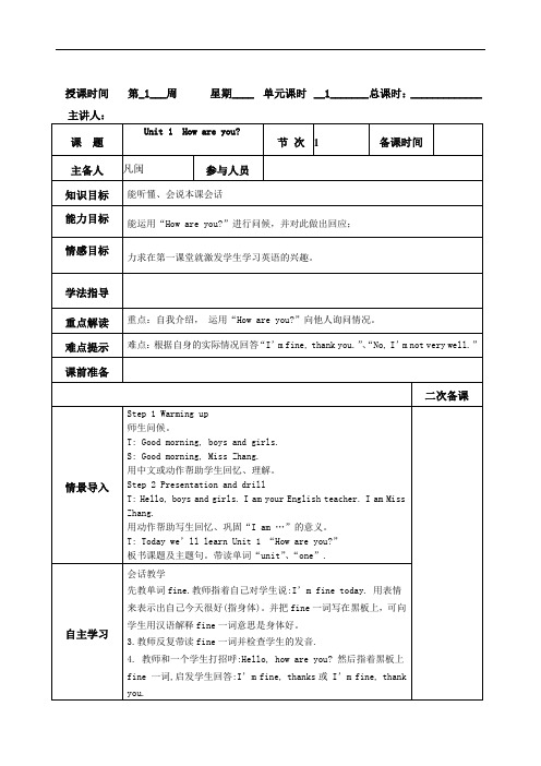 湘少版三年级英语下册Unit1 How are you