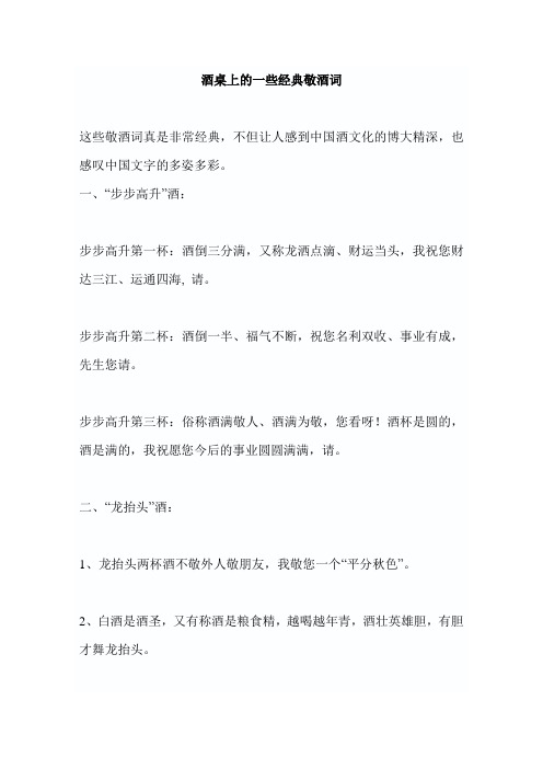 酒桌上的一些经典敬酒词