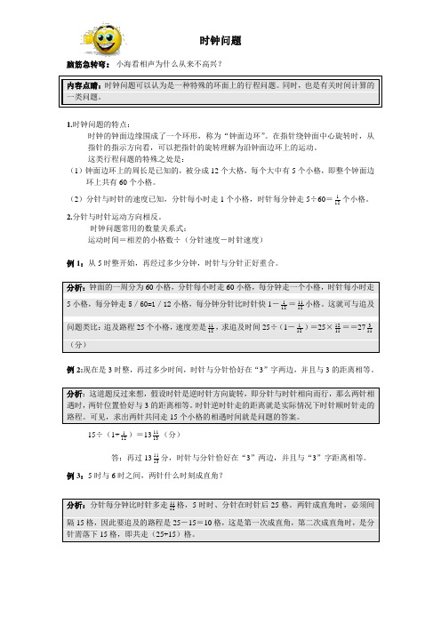 时钟问题4