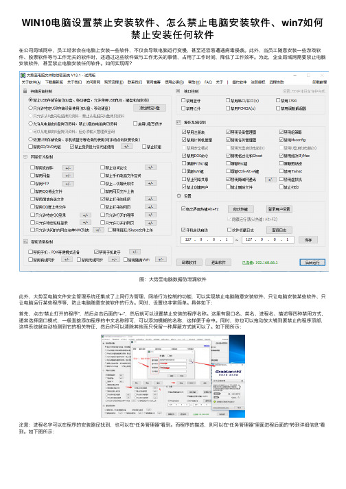 WIN10电脑设置禁止安装软件、怎么禁止电脑安装软件、win7如何禁止安装任何软件