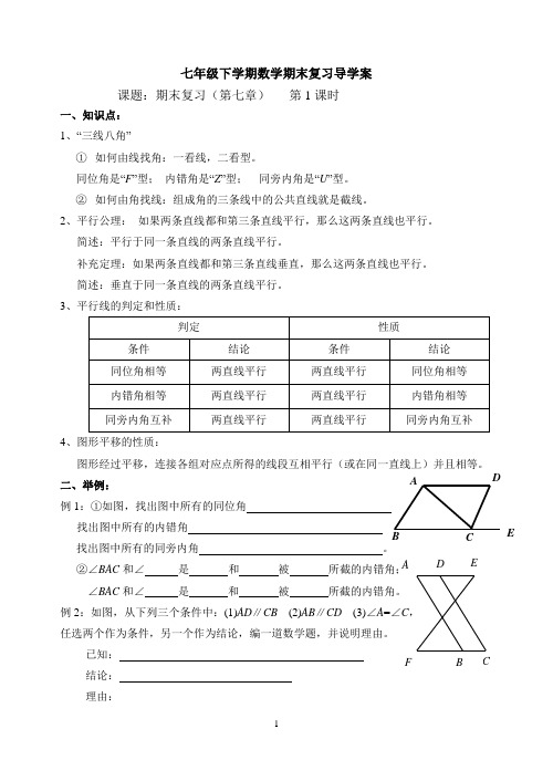 7下数期末复习学案