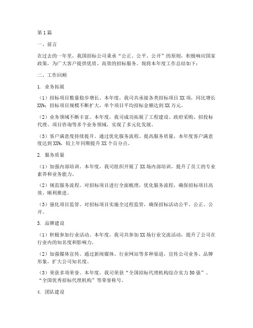 招标公司的年度总结(3篇)