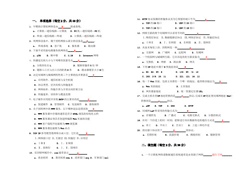 计算机网络应用试卷A参考试卷