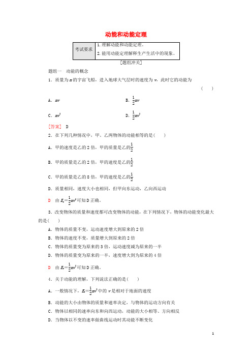 新教材高考生物一轮复习过关练12动能和动能定理含解析