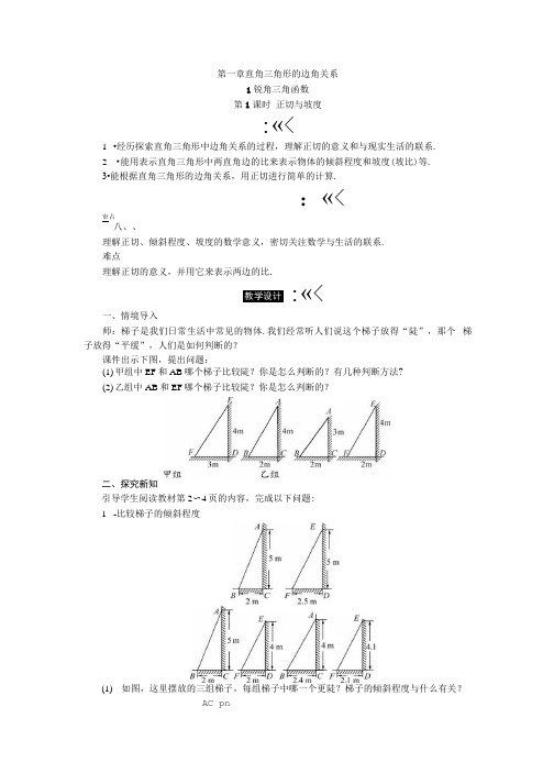 九年级下册数学北师大版教案第一章直角三角形的边角关系.docx