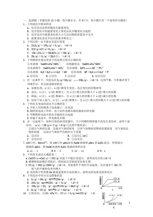 浙江省苍南县巨人中学高二化学下学期第二次月考试题新人教版