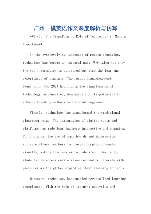 2024广州一模英语作文范文