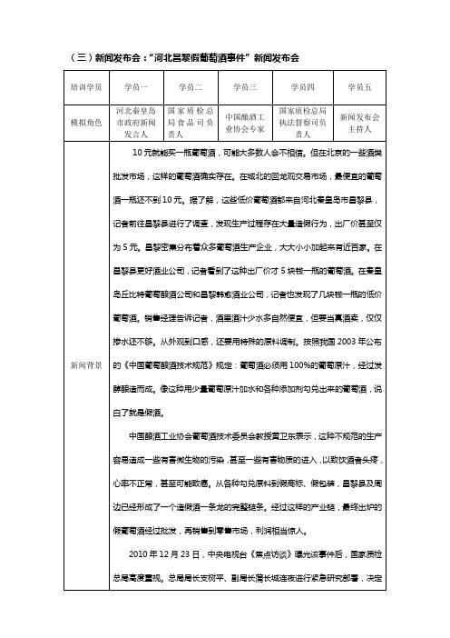 新闻发布会案例(十一个_3[1].26)