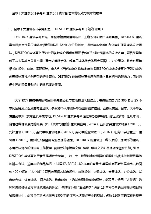 全球十大建筑设计事务所建筑设计院排名艺术的极致与技术的巅峰