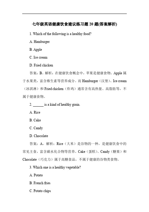 七年级英语健康饮食建议练习题20题(答案解析)