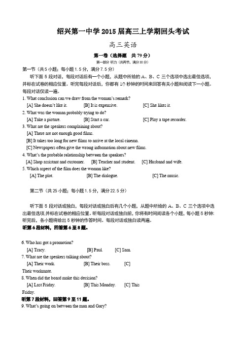 浙江省绍兴第一中学2015届高三上学期回头考试英语试题及答案