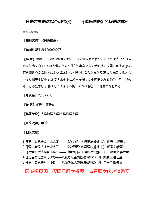 日语古典语法综合训练(4)——《源氏物语》名段语法解析