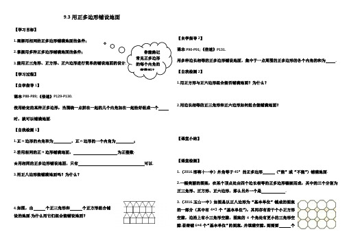 数学华东师大版七年级下册9.3用正多边形铺设地面