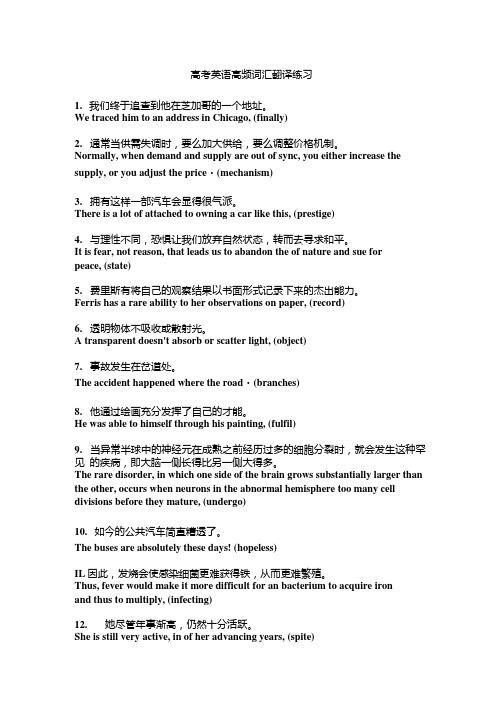 高考英语一轮复习高频词汇翻译练习含答案4.docx