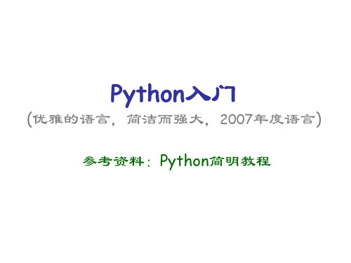 Python入门