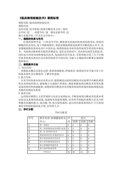 临床病理检验技术教学计划