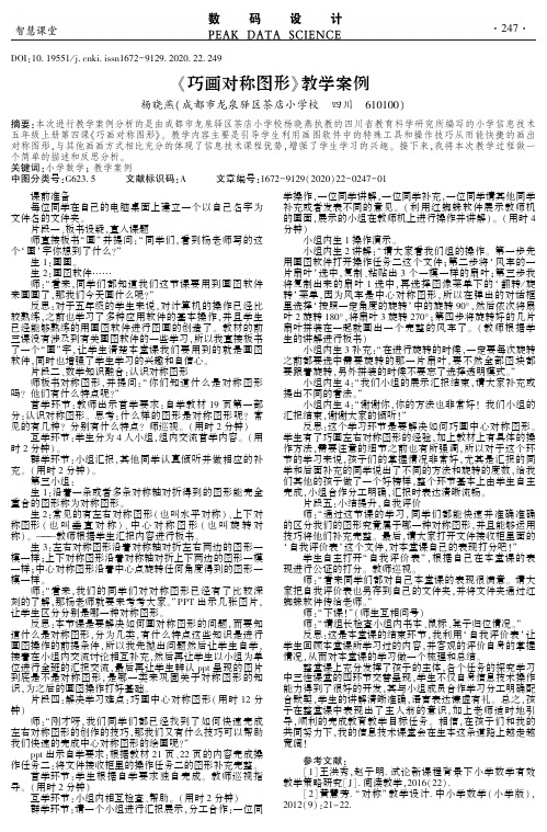 《巧画对称图形》教学案例