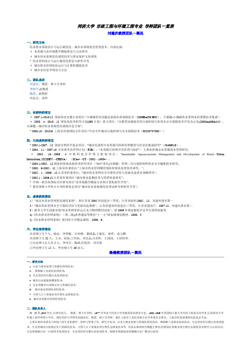 同济大学 市政工程与环境工程专业 导师团队一览表