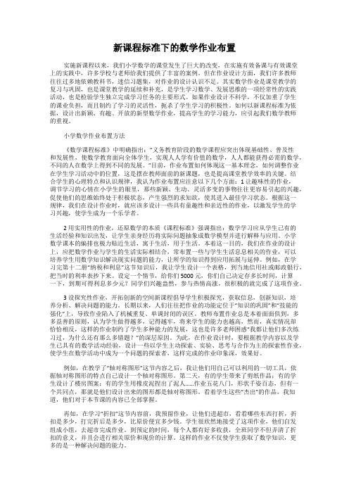 新课程标准下的数学作业布置