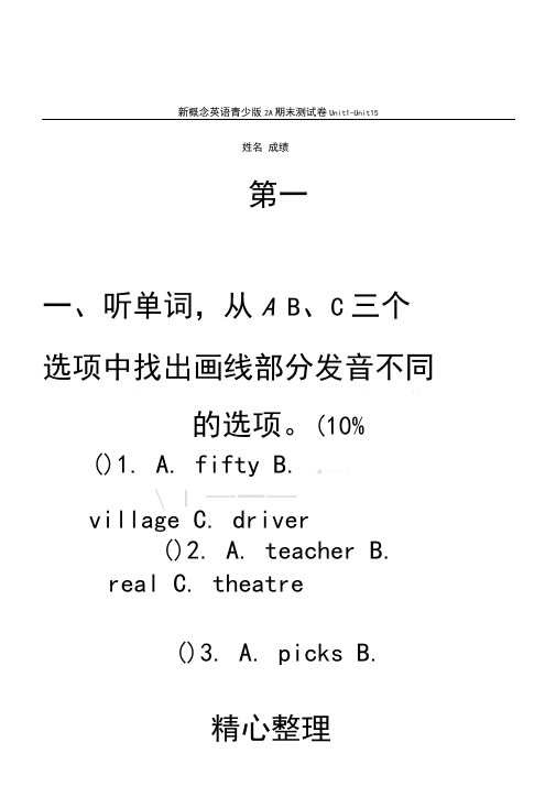 新概念英语青少版2A__期末测试题答卷