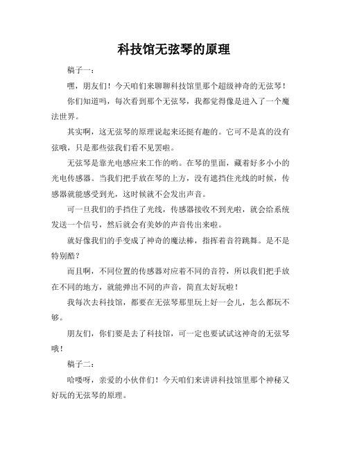 科技馆无弦琴的原理