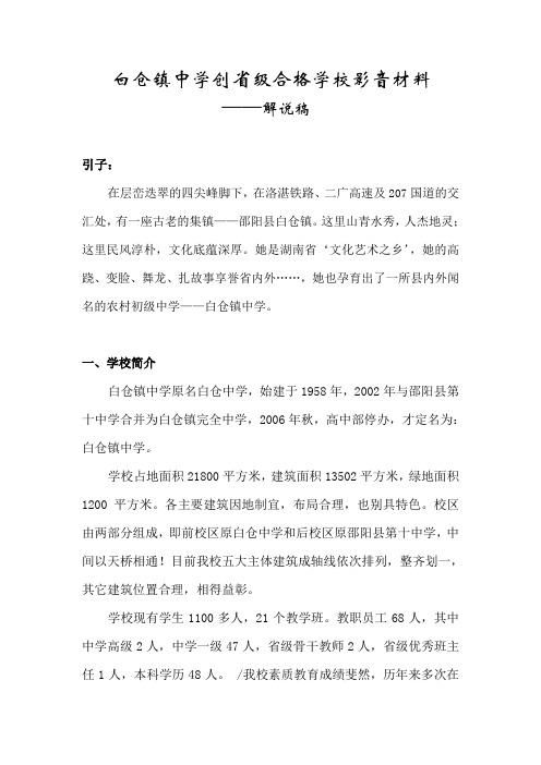 白仓镇中学创合格学校汇报视频解说词