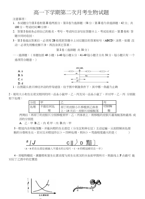 高一生物6月月考试题已印.doc