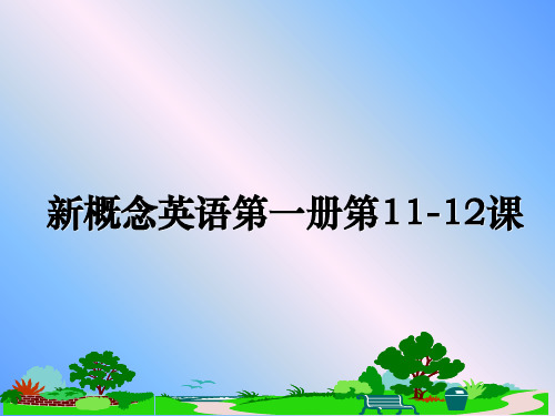 新概念英语第一册第11-12课