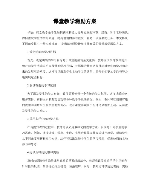 课堂教学激励方案