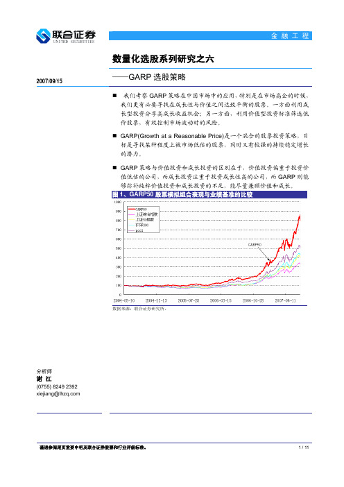 GARP 选股策略