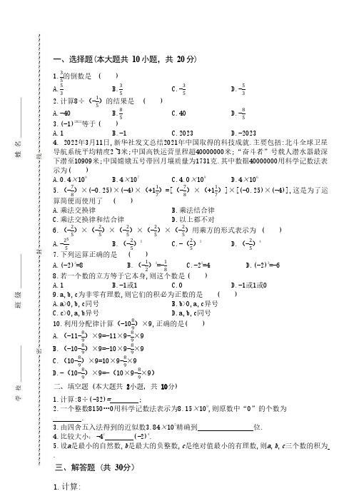 华东师大版七年级上册数学第二章测试题