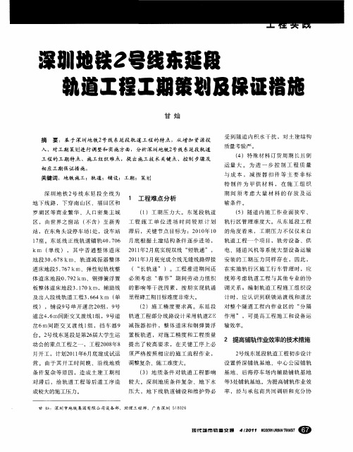 深圳地铁2号线东延段轨道工程工期策划及保证措施