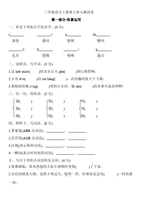 部编版语文三年级上册 第七单元测试卷(含答案)