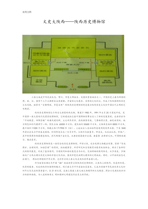 陕西省历史博物馆