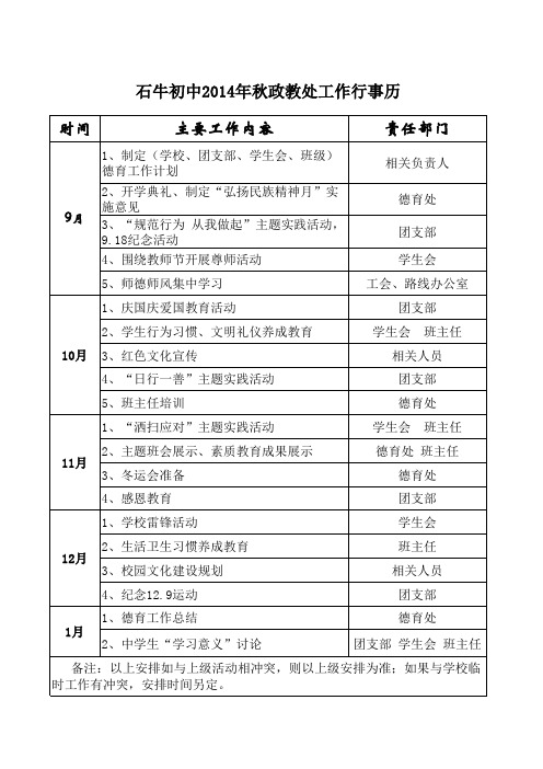 2013年秋德育工作行事历