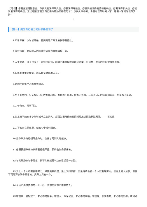 提升自己能力的励志格言句子