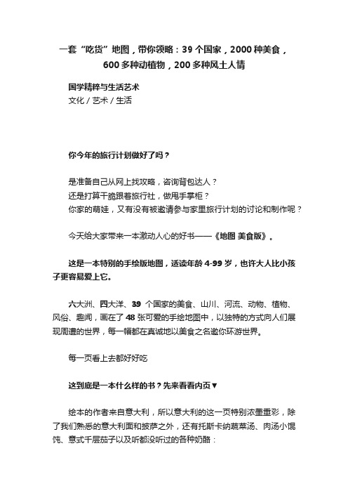 一套“吃货”地图，带你领略：39个国家，2000种美食，600多种动植物，200多种风土人情