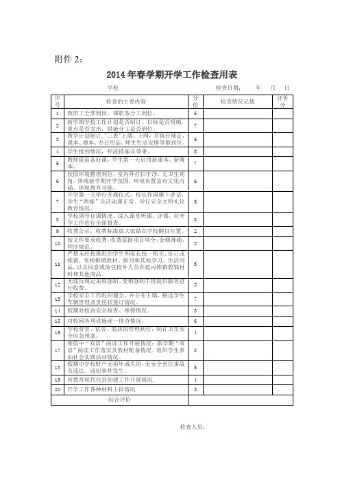 开学工作检查用表