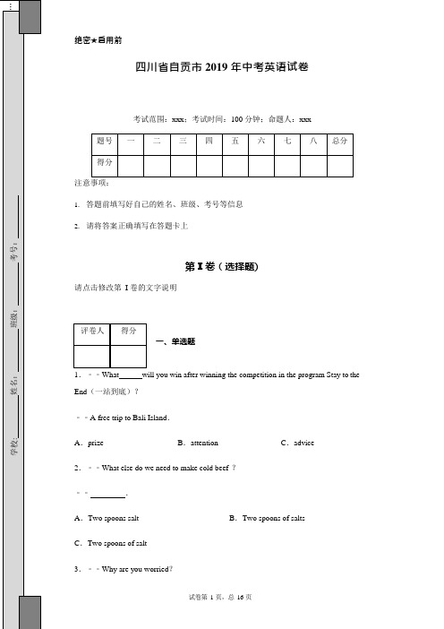 2019自贡英语中考试题(可编辑修改word版)