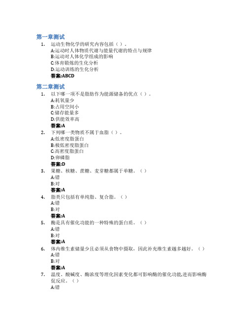 运动生物化学智慧树知到答案章节测试2023年山东体育学院