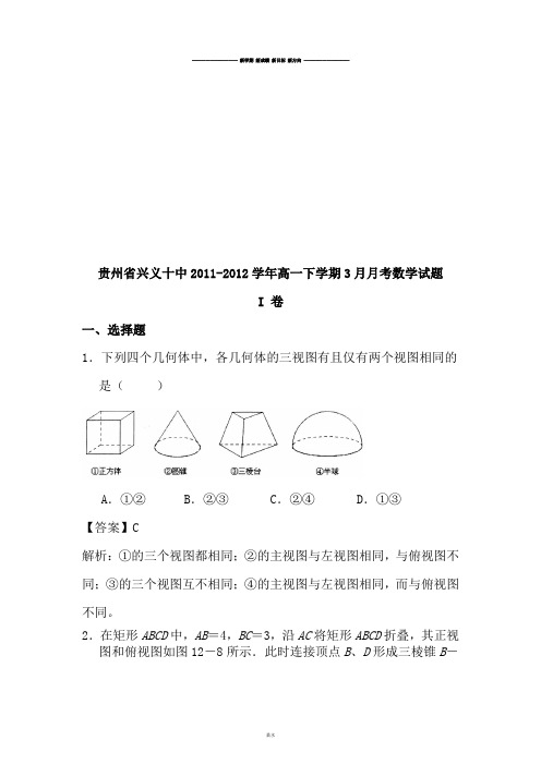 人教A版必修四高一下学期3月月考数学试题.doc