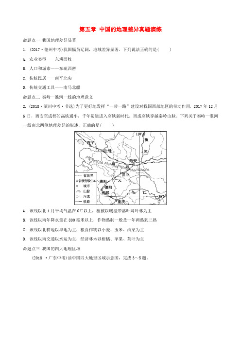 2019年中考地理 七下 第五章 中国的地理差异真题演练