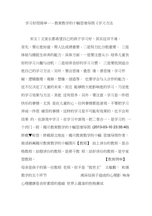 学习好很简单教育教学的十幅思维导图《学习方法